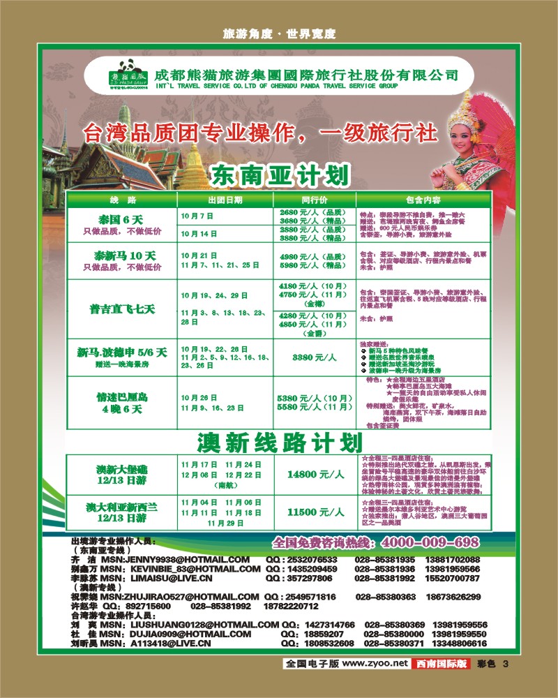 彩3   熊猫国旅