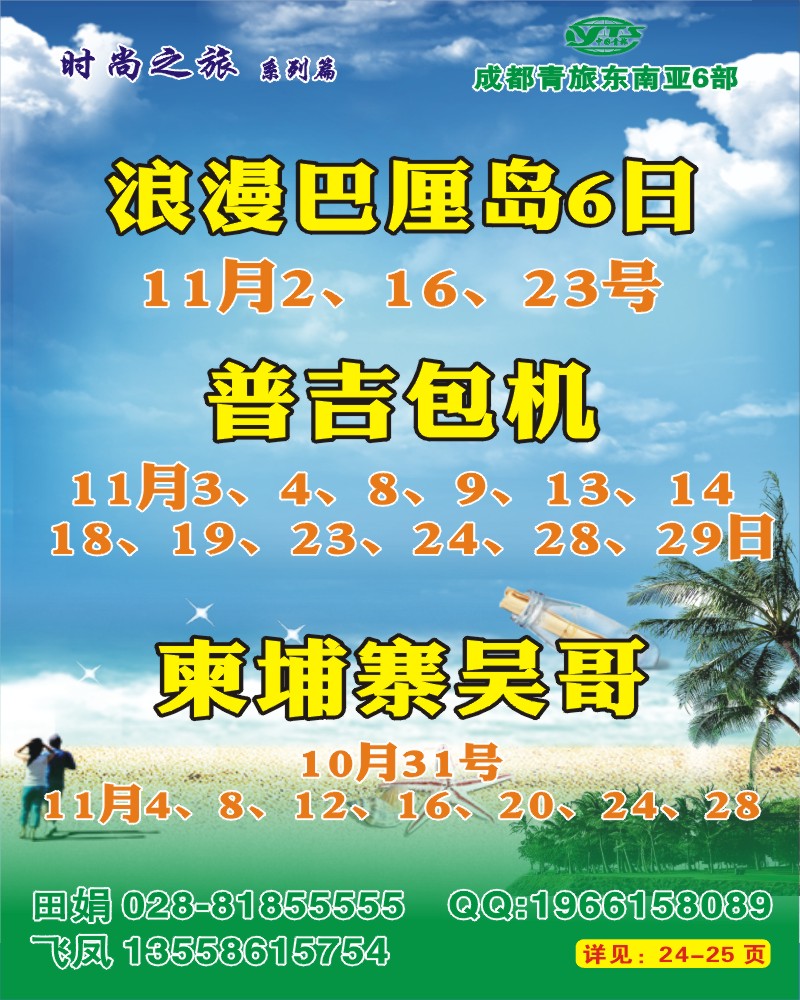 0封底 市青旅-巴厘岛、柬埔寨
