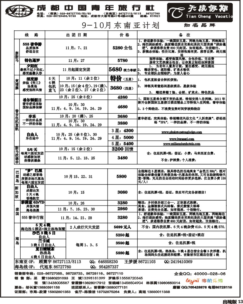 13   市青旅-天成假期-港澳 -东南亚