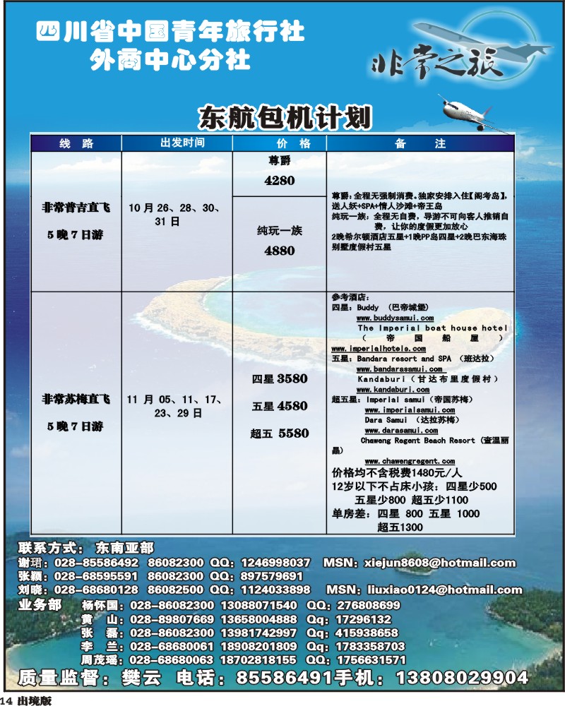 14  家乐假期