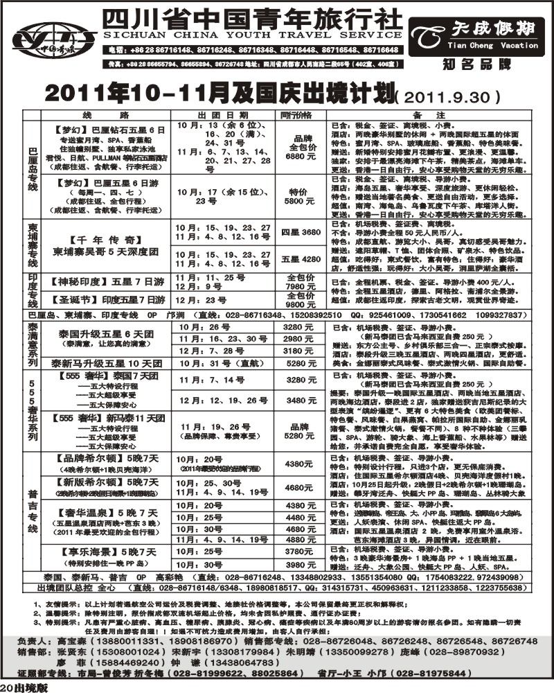 20 省青旅-天成