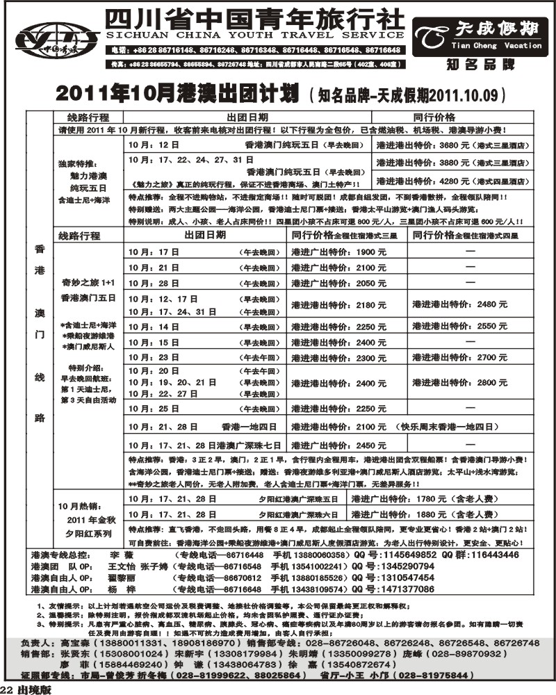 22 省青旅-天成