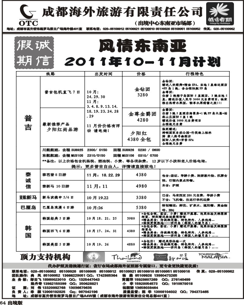 64  诚信假期   出境计划