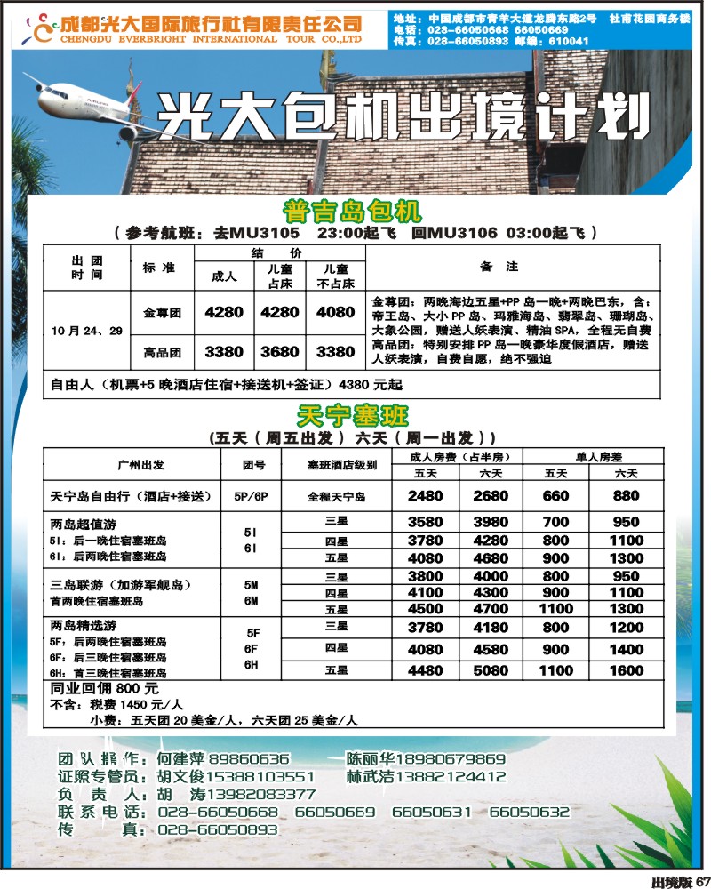 67 光大出境计划-（巴厘岛、清迈）
