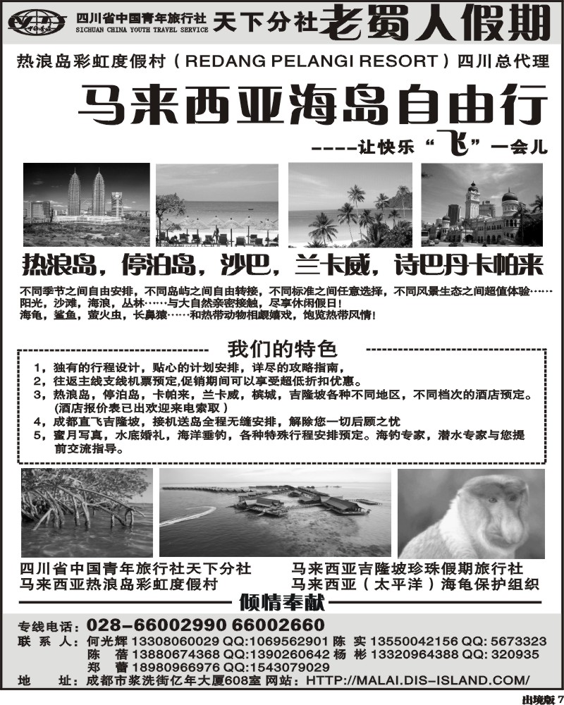 7 老蜀人假期-马来西亚 海岛