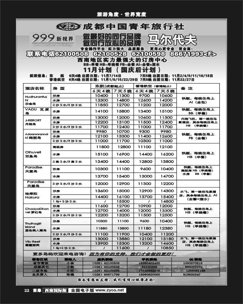 前扉22  999新视界-马尔代夫