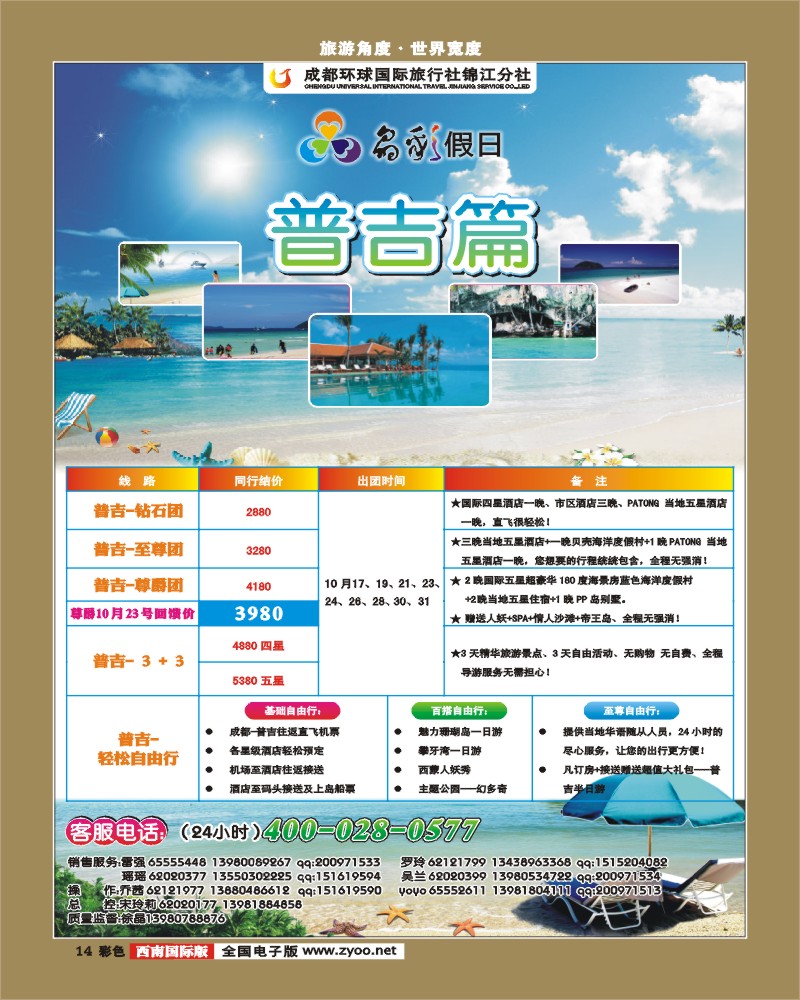 彩14  晶彩假日 东南亚