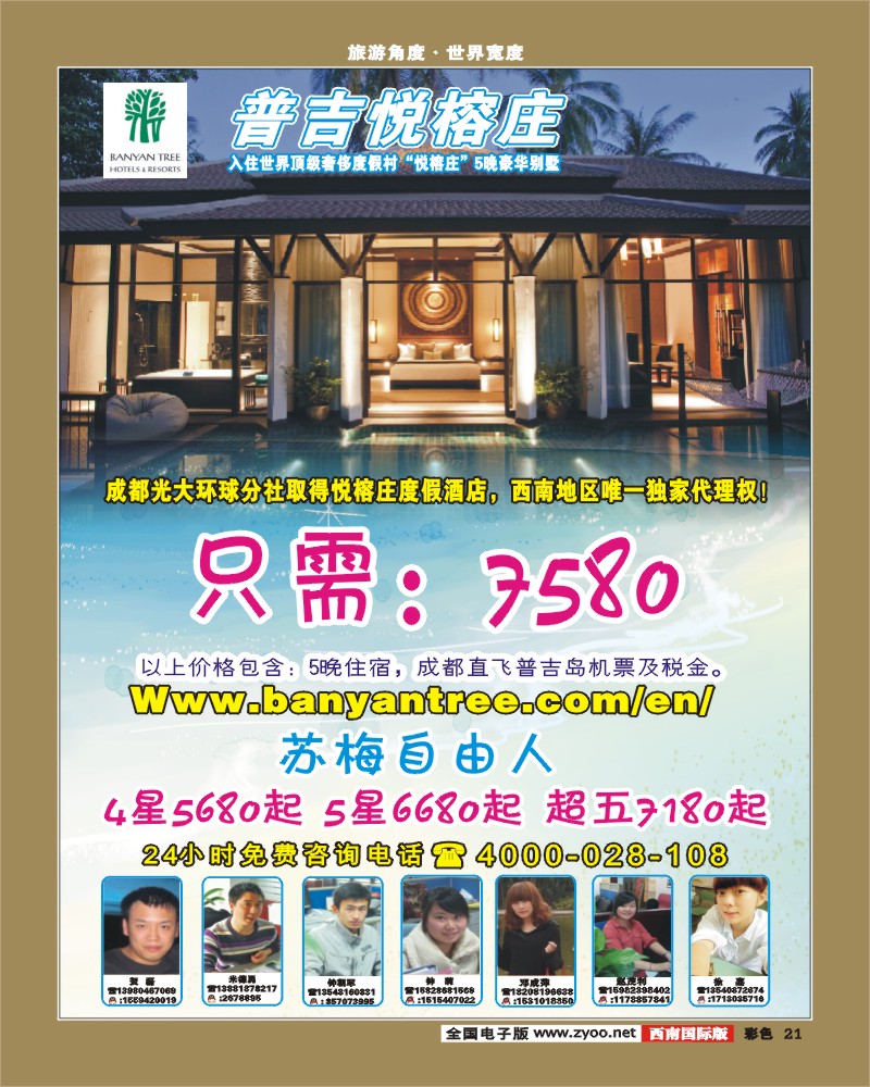 彩21   光大酒店1