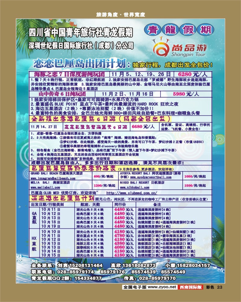 彩23   省青旅-青龙假期