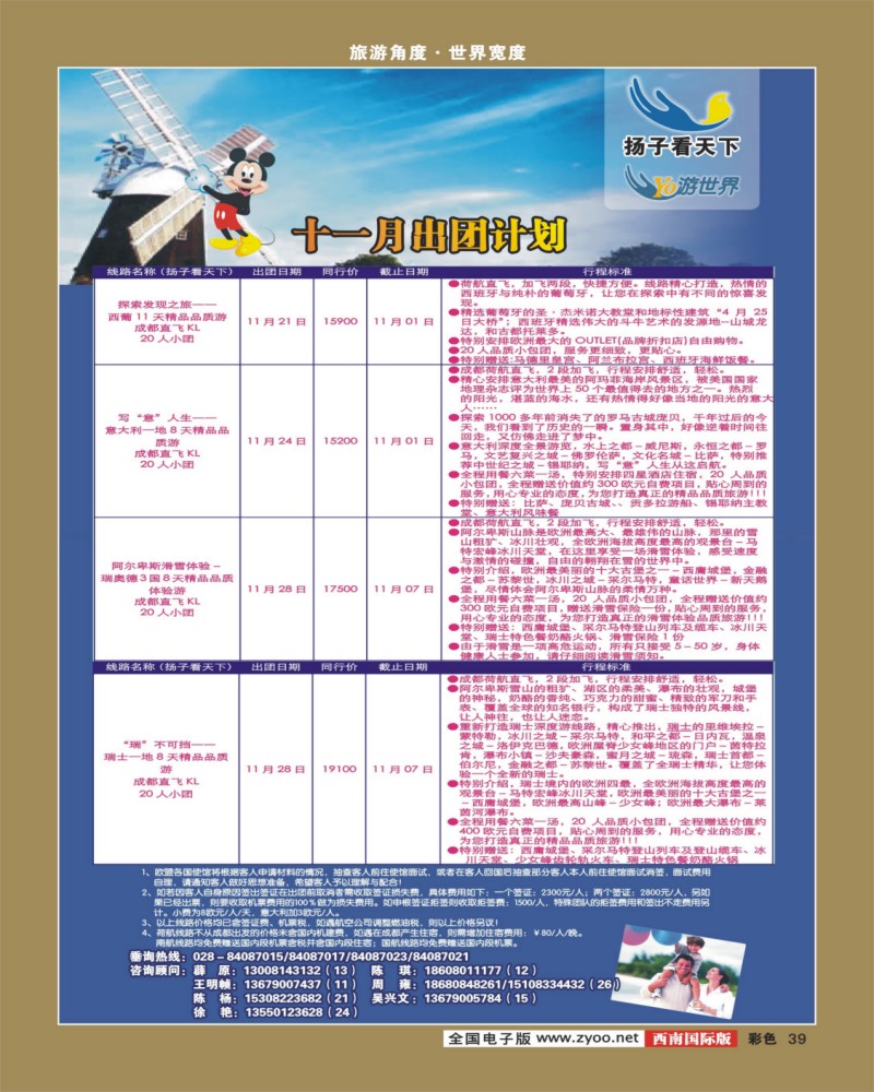 彩39   扬子看天下
