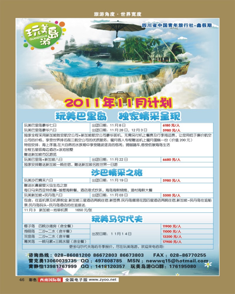 彩46  鑫假期