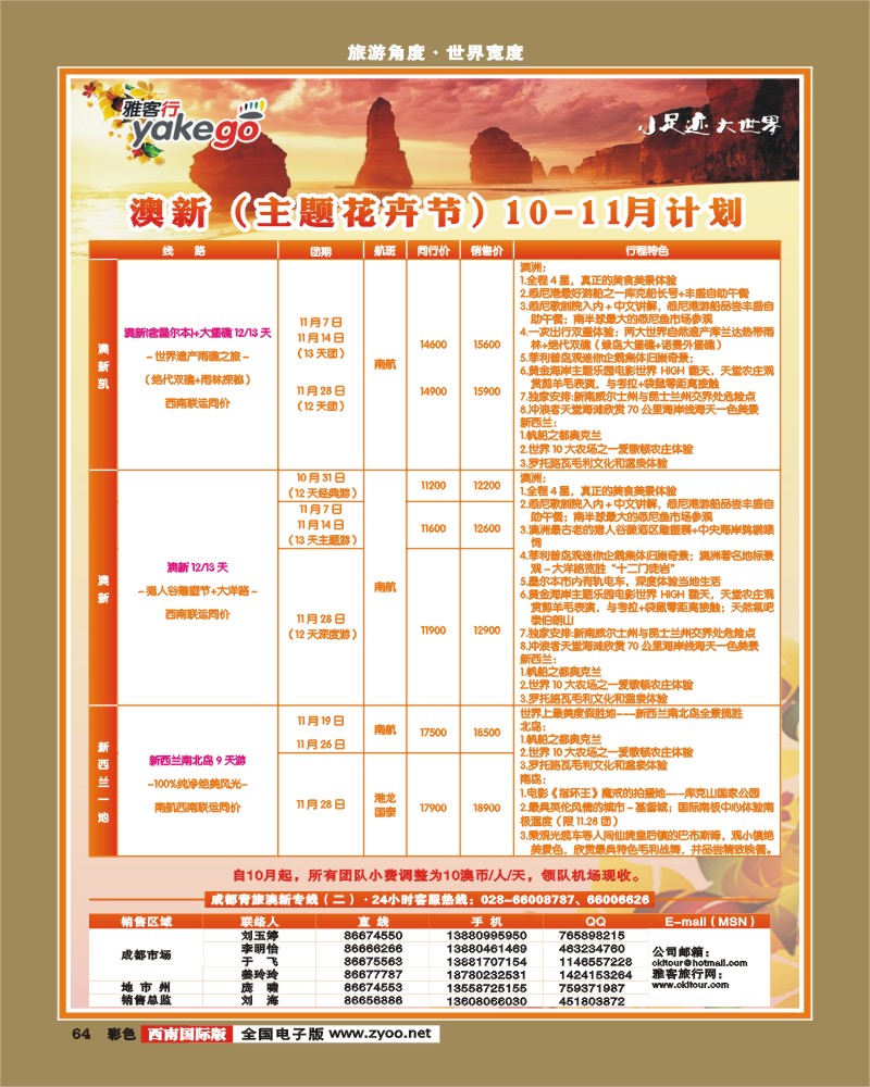 彩64  雅客行·澳新
