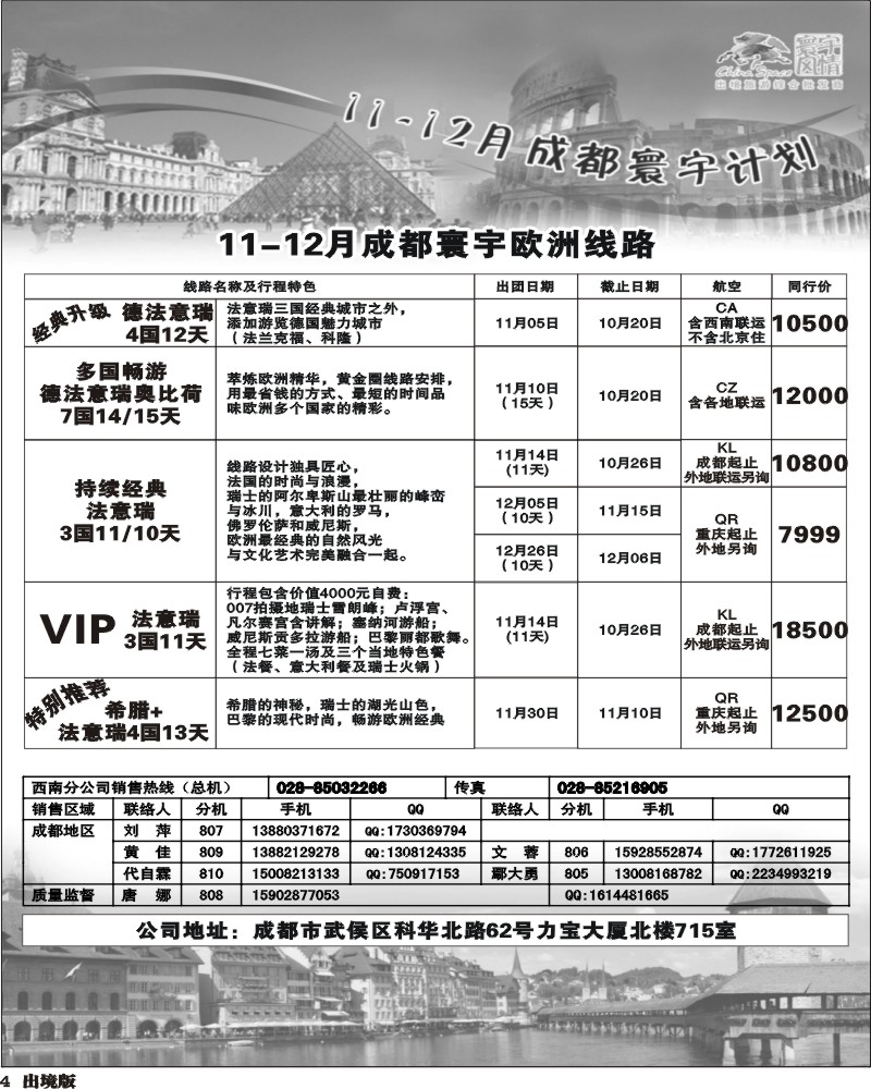 4 寰宇风情