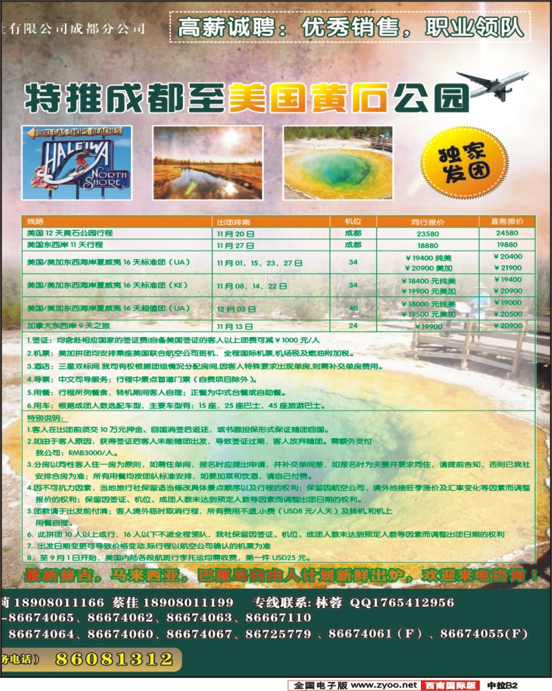 中拉B2