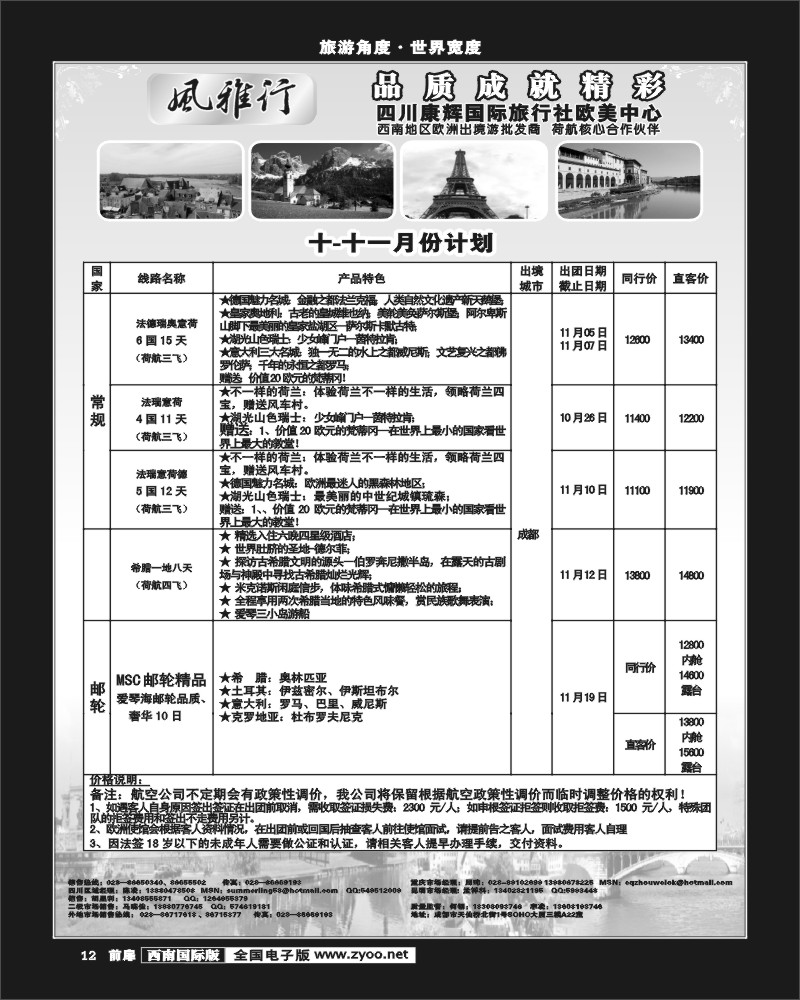 前扉12   风雅行