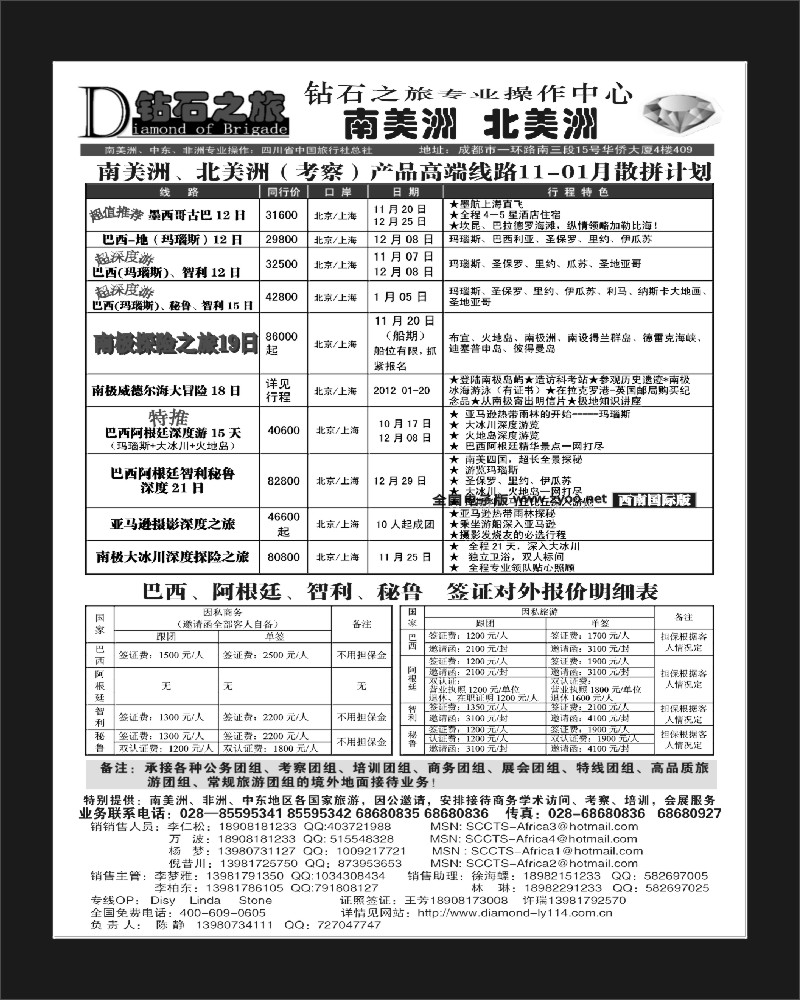 前扉17   钻石之旅