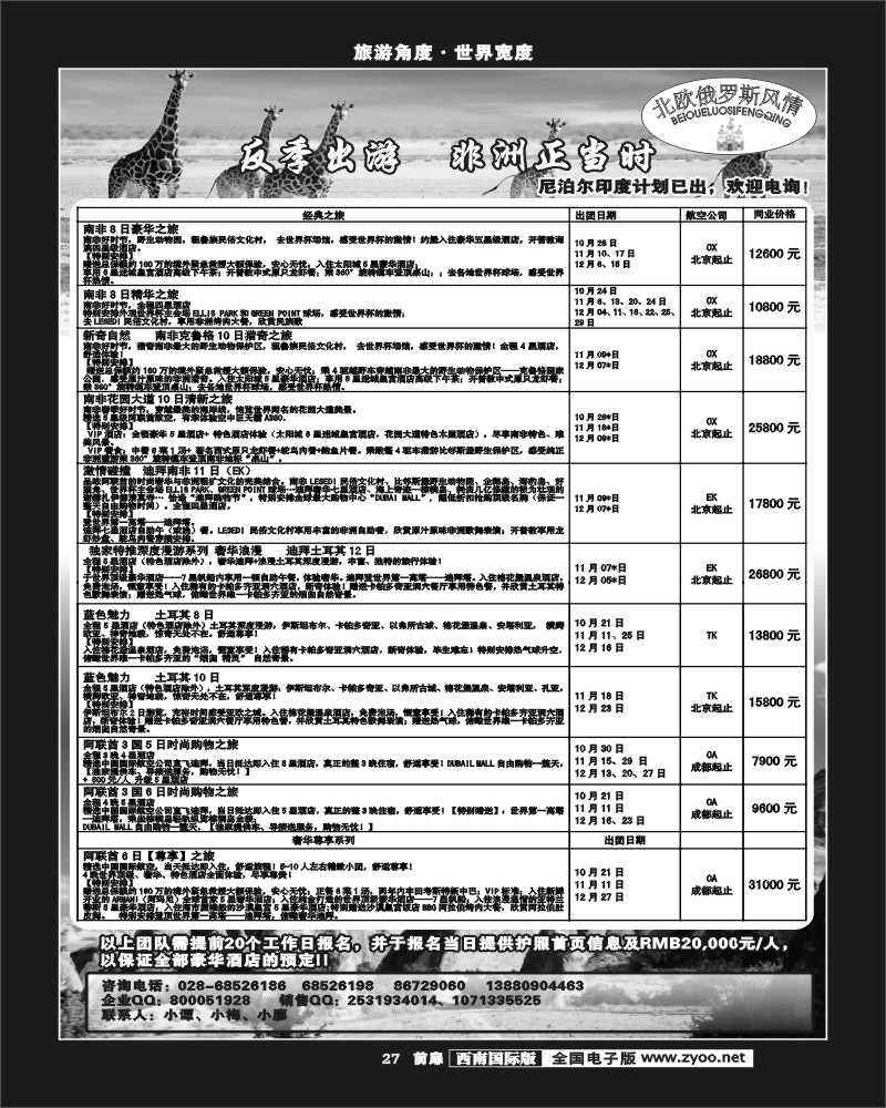 前扉27   北欧俄罗斯风情