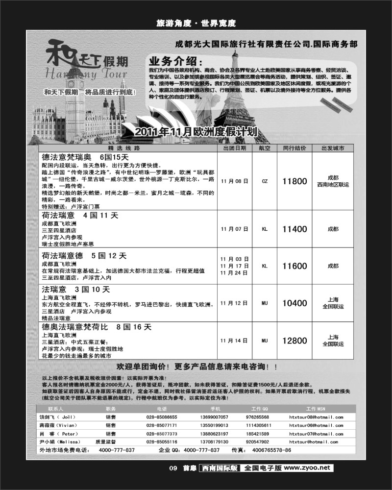 前扉9  和天下假期-欧洲