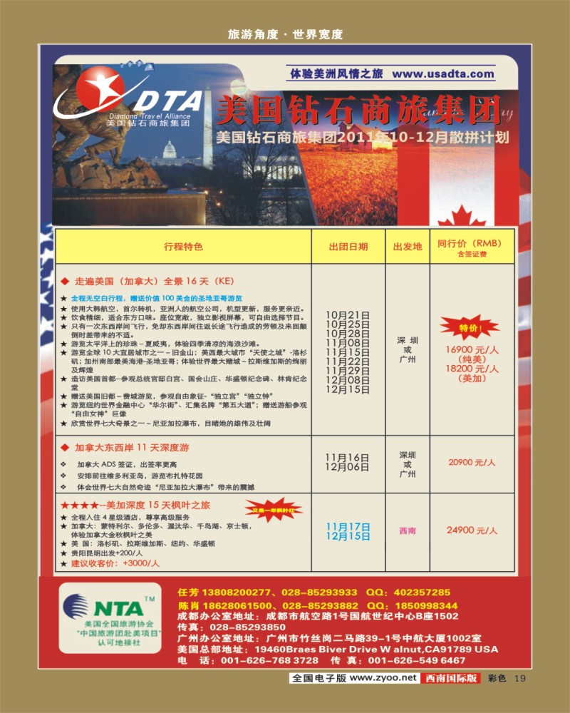 彩19  DTA美国钻石商旅