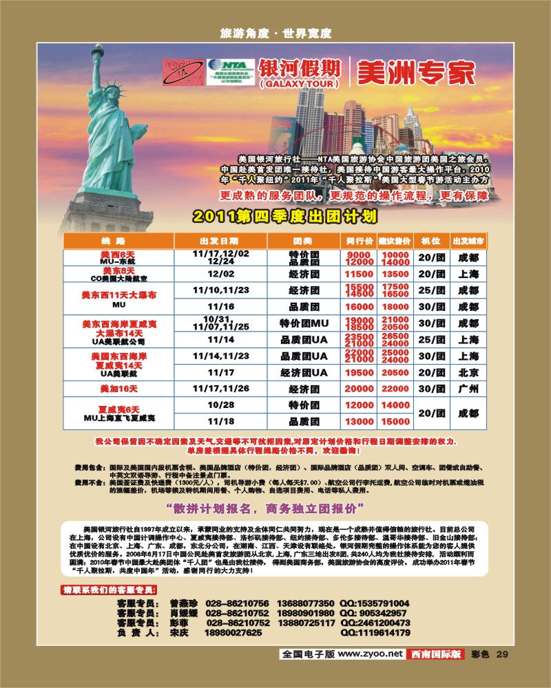 彩29  银河假期