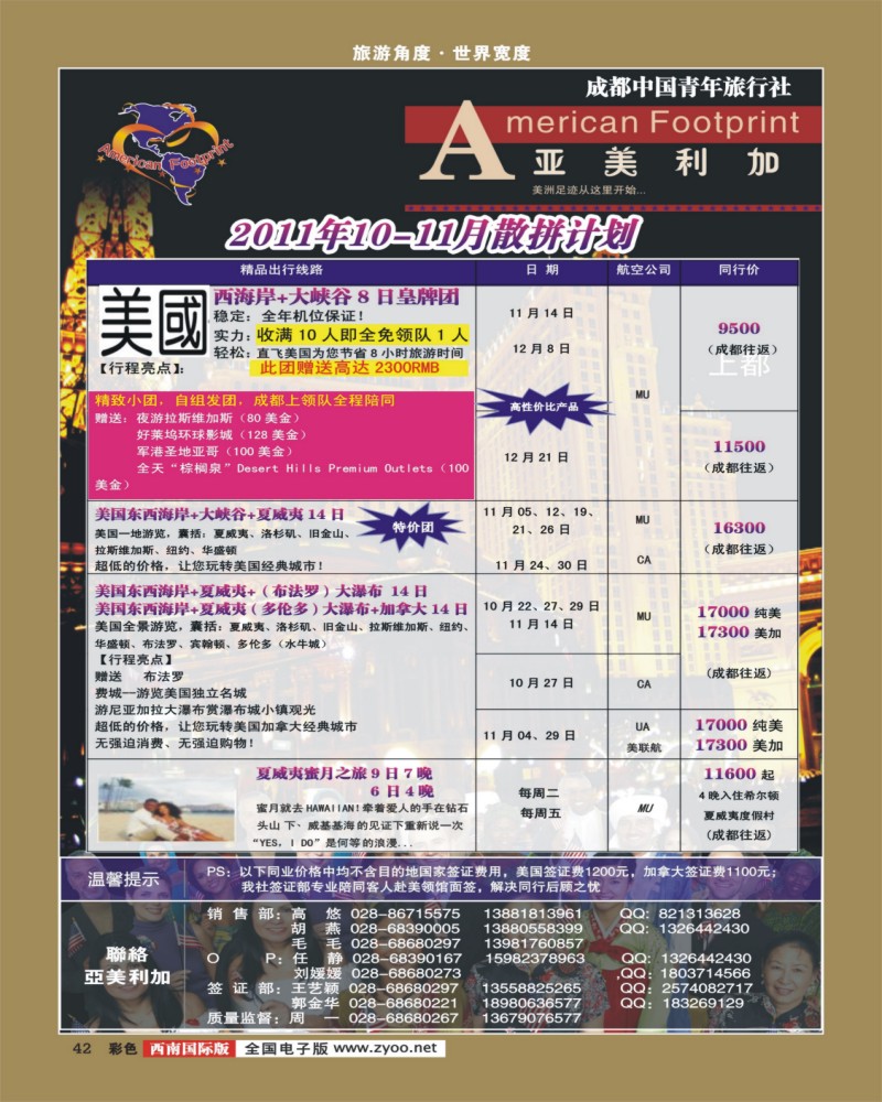 彩42   亚美利加-美国