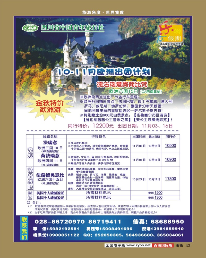 彩43  四川青旅-乐游假期