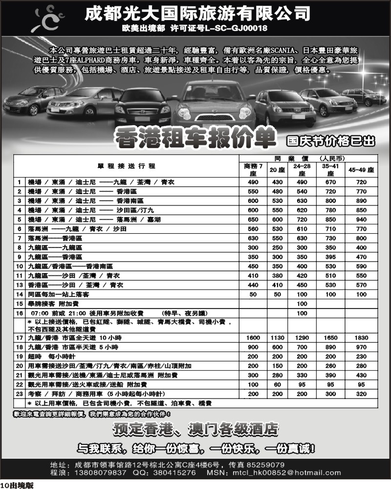 10 市光大-心灵假期-港澳 租车