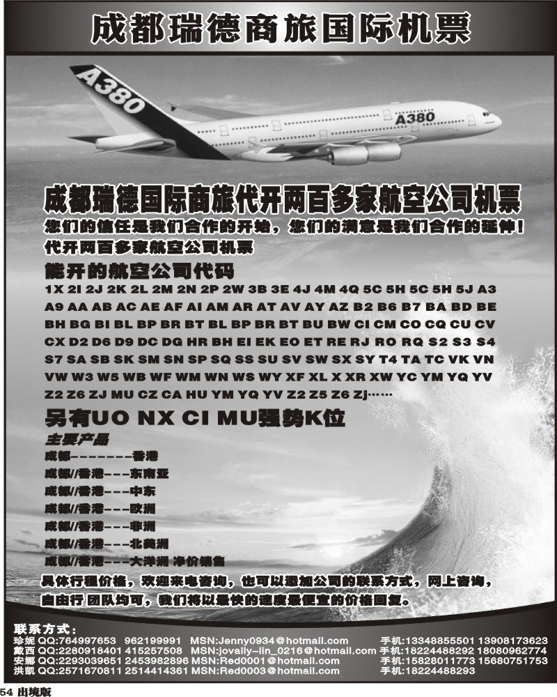54  成都瑞德商旅国际机票招聘1