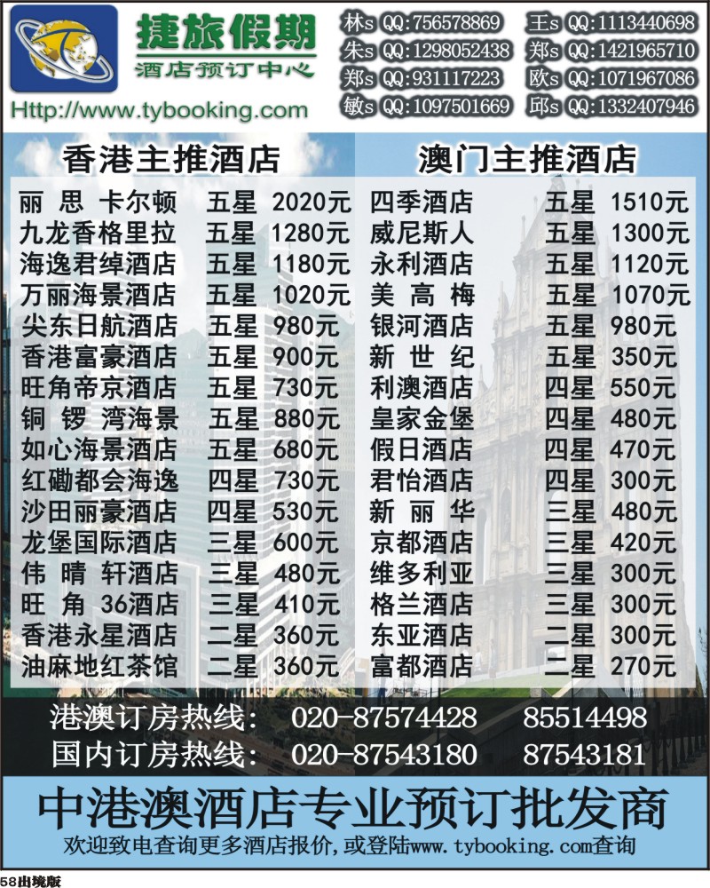 58   捷旅假期－订房中心1（浙江，西南国际）