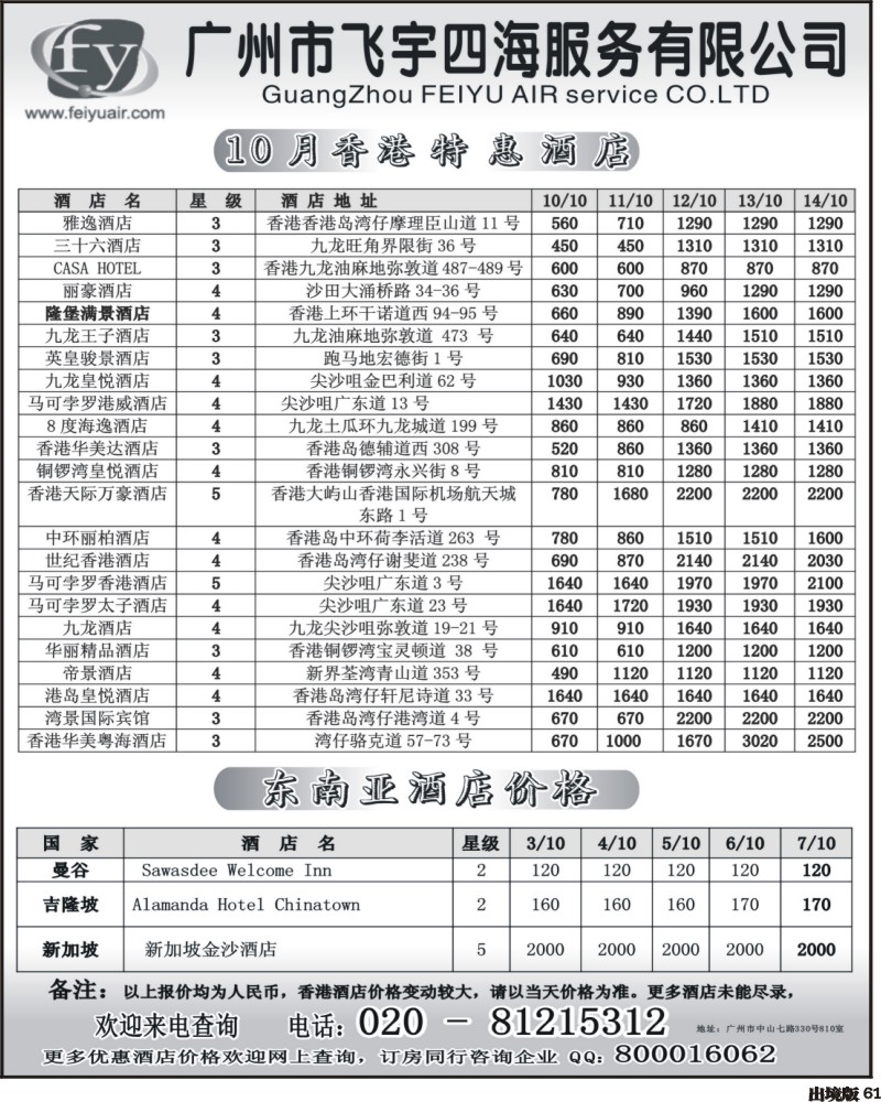 61  广州飞宇国际酒店 （西南国际+华东国际）