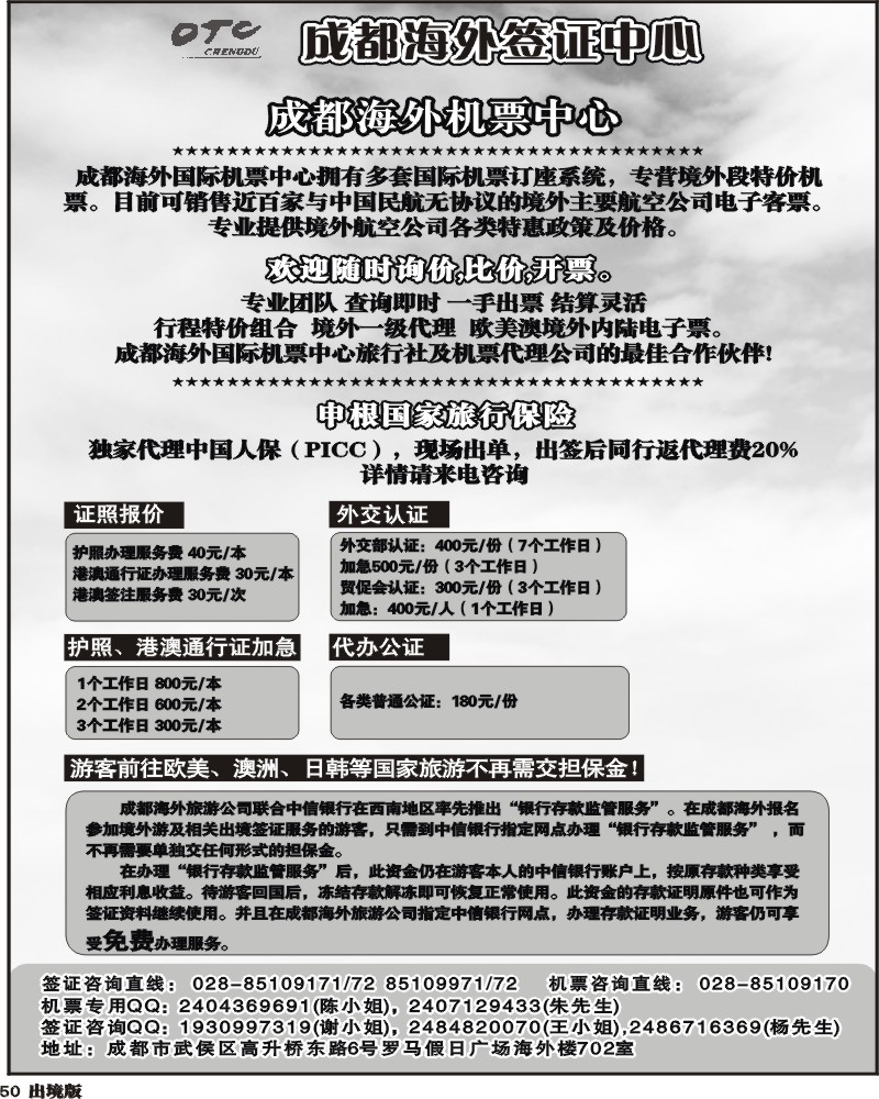 50 环球易游-签证