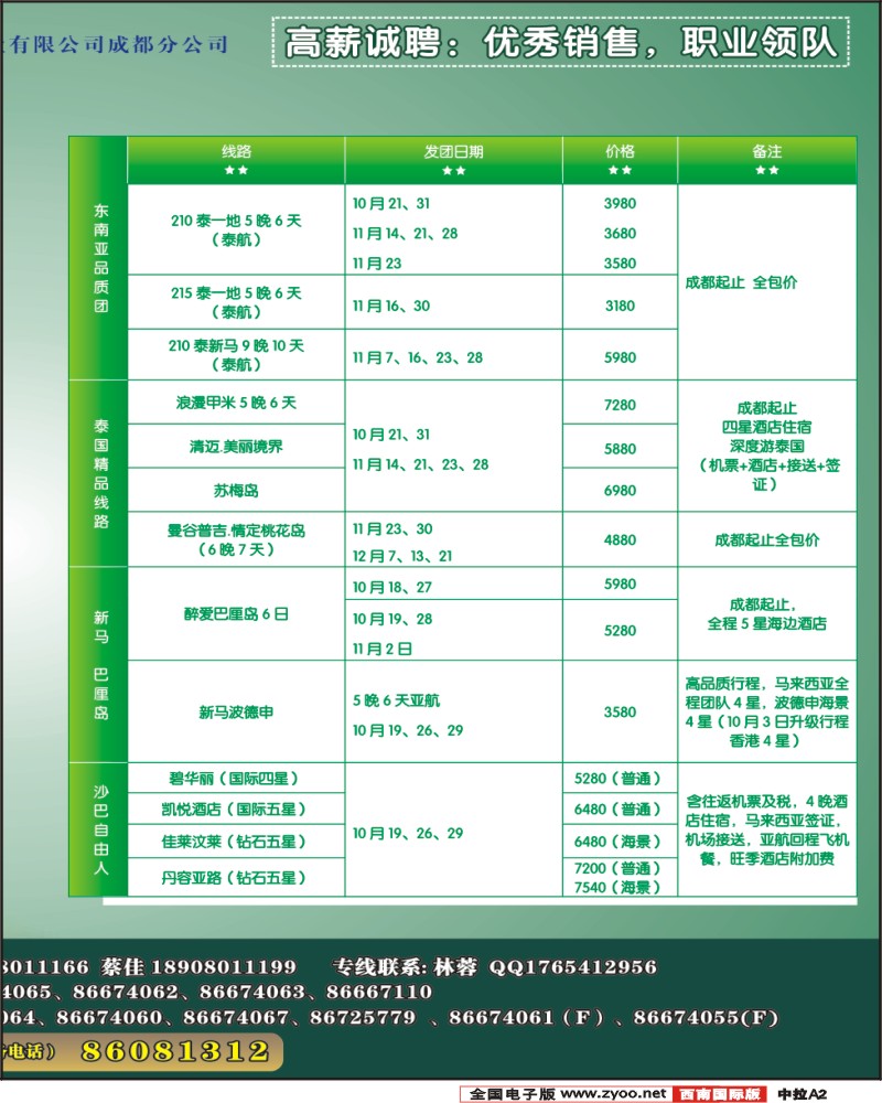 中拉A2
