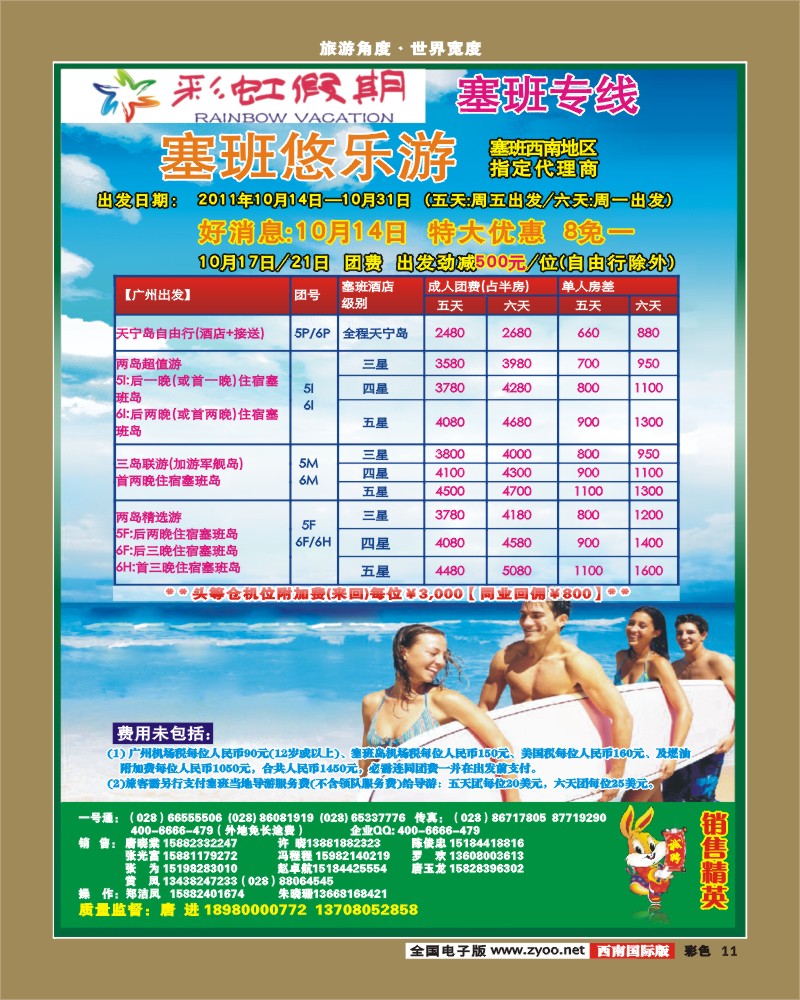 彩11   彩虹假期