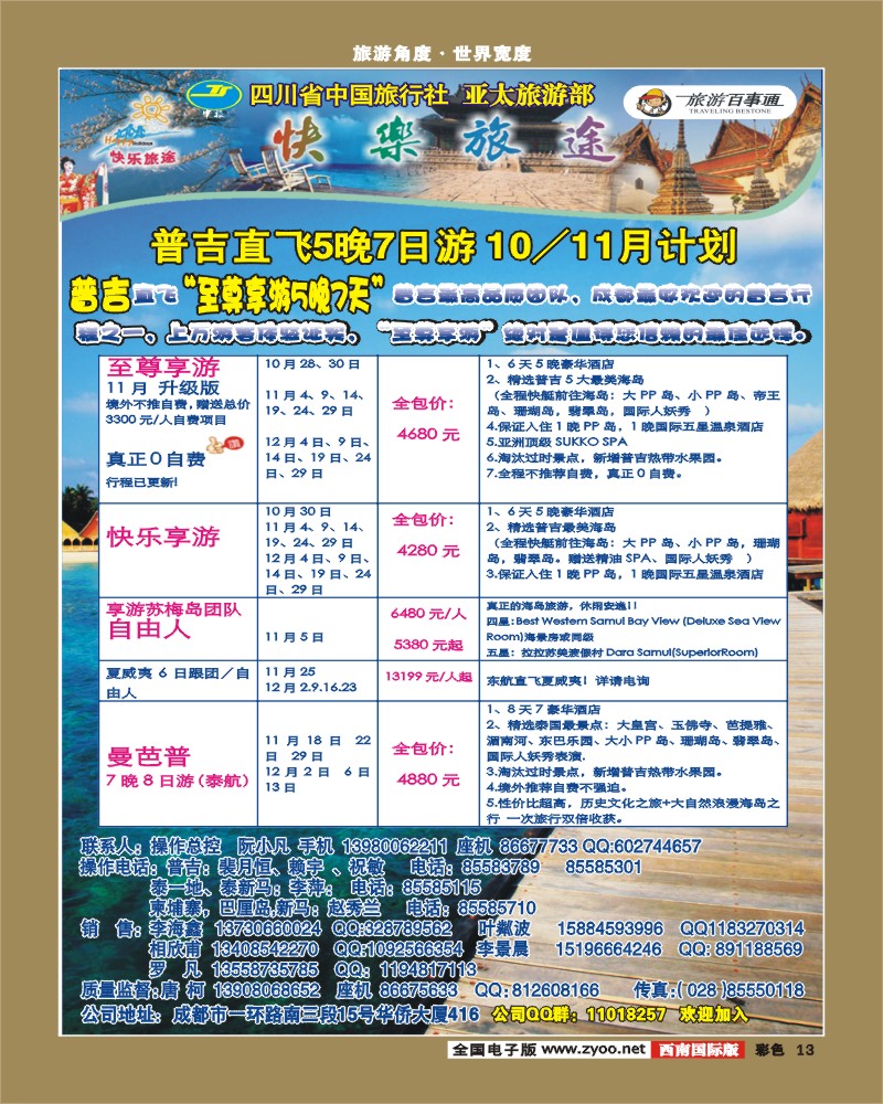 彩13    省中旅-快乐旅途-艾-V