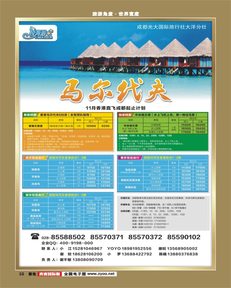 彩32  市光大-悦海游 马尔代夫