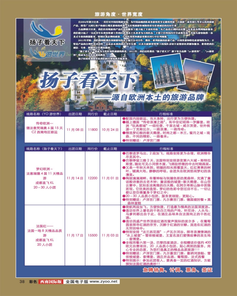 彩38   扬子看天下