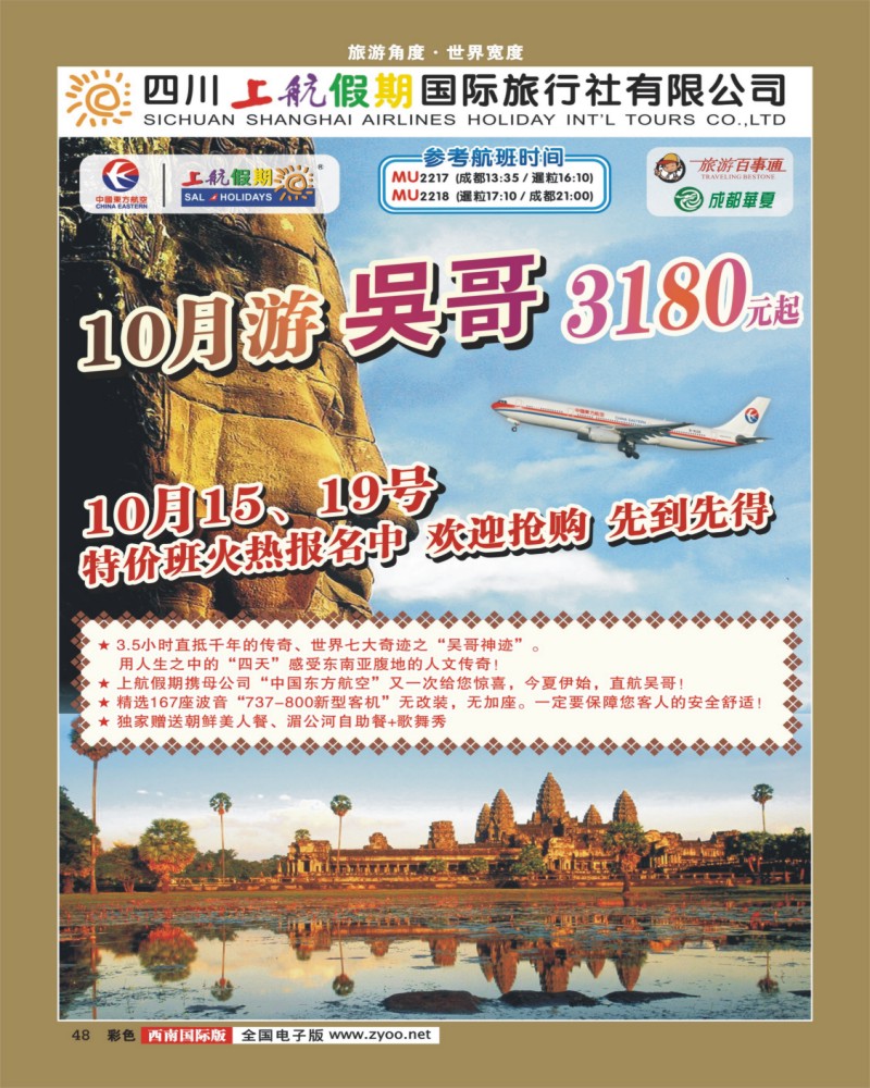 彩48  上航境-畅游