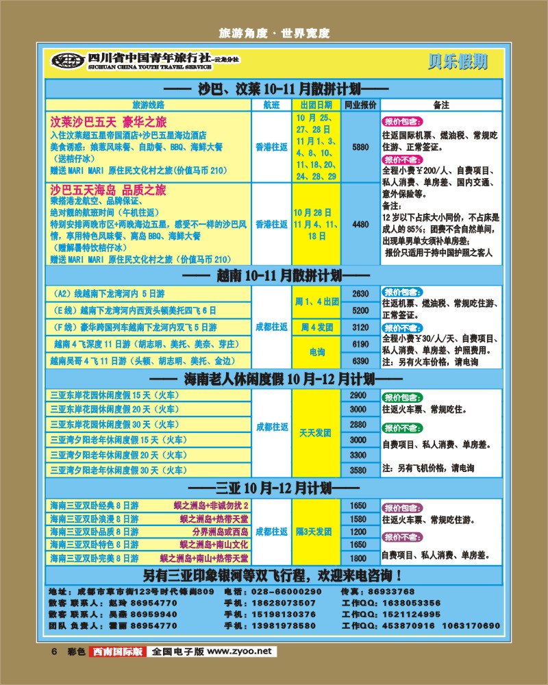 彩6   省青旅-贝乐假期