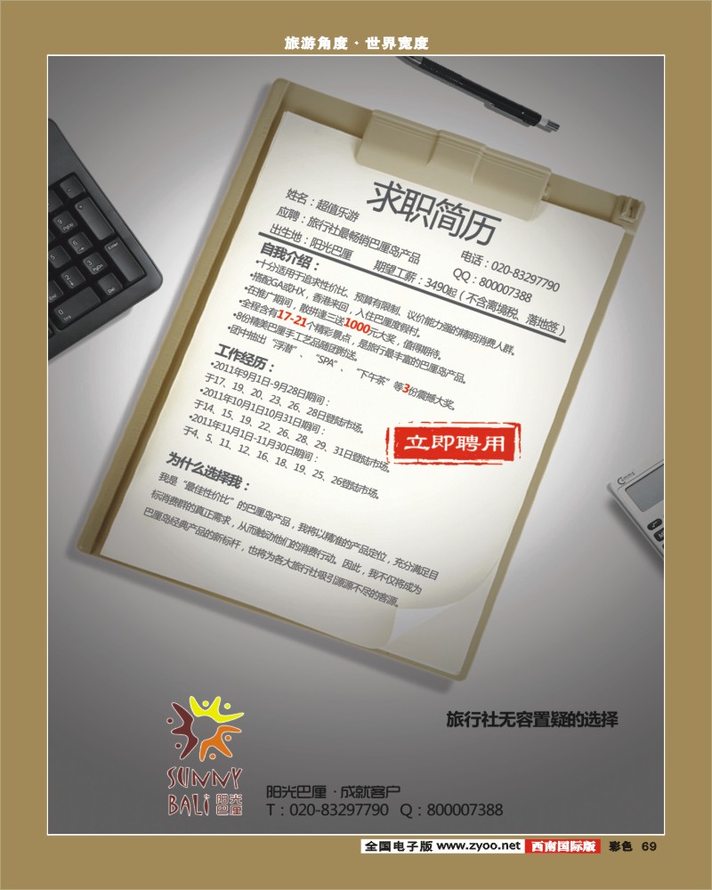 彩69   346期 程存爱 阳光巴厘·成就客户