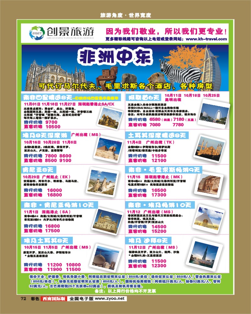 彩72 创景旅游