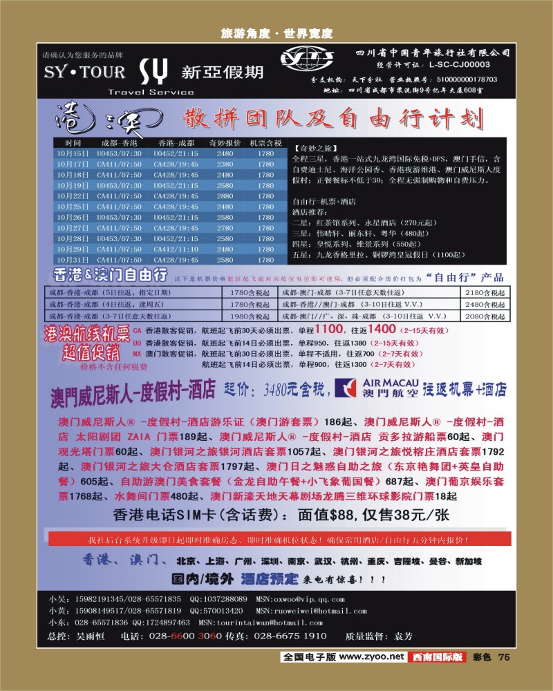 彩75 新亚假期