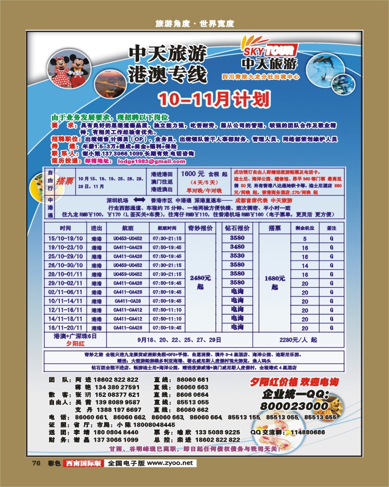 彩76  省青旅-中天旅游-港澳、东南亚-张-郑
