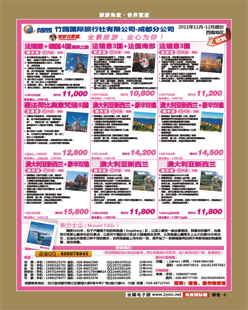 彩9  竹园国旅