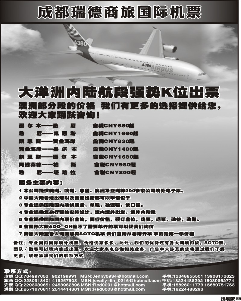55   成都瑞德商旅国际机票招聘1