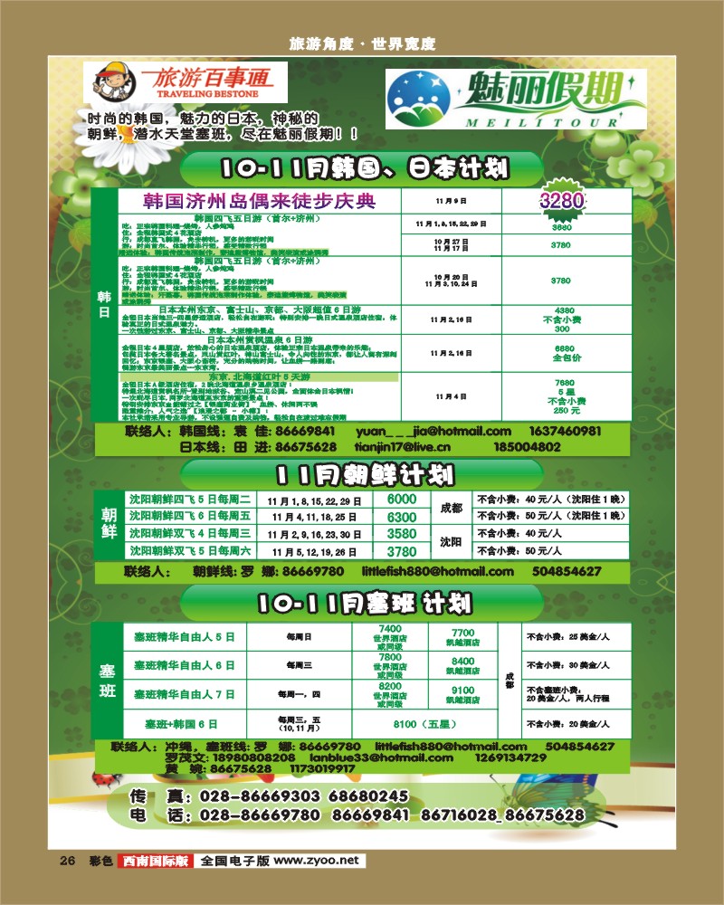 彩26 魅丽假期.