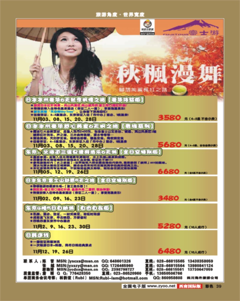 彩39   富士游