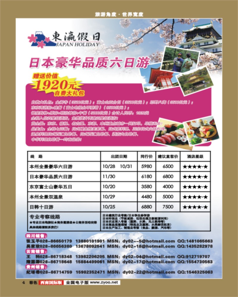 彩4   东瀛假日