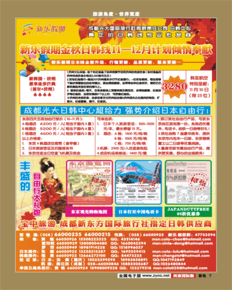 彩7   新乐假期 日韩
