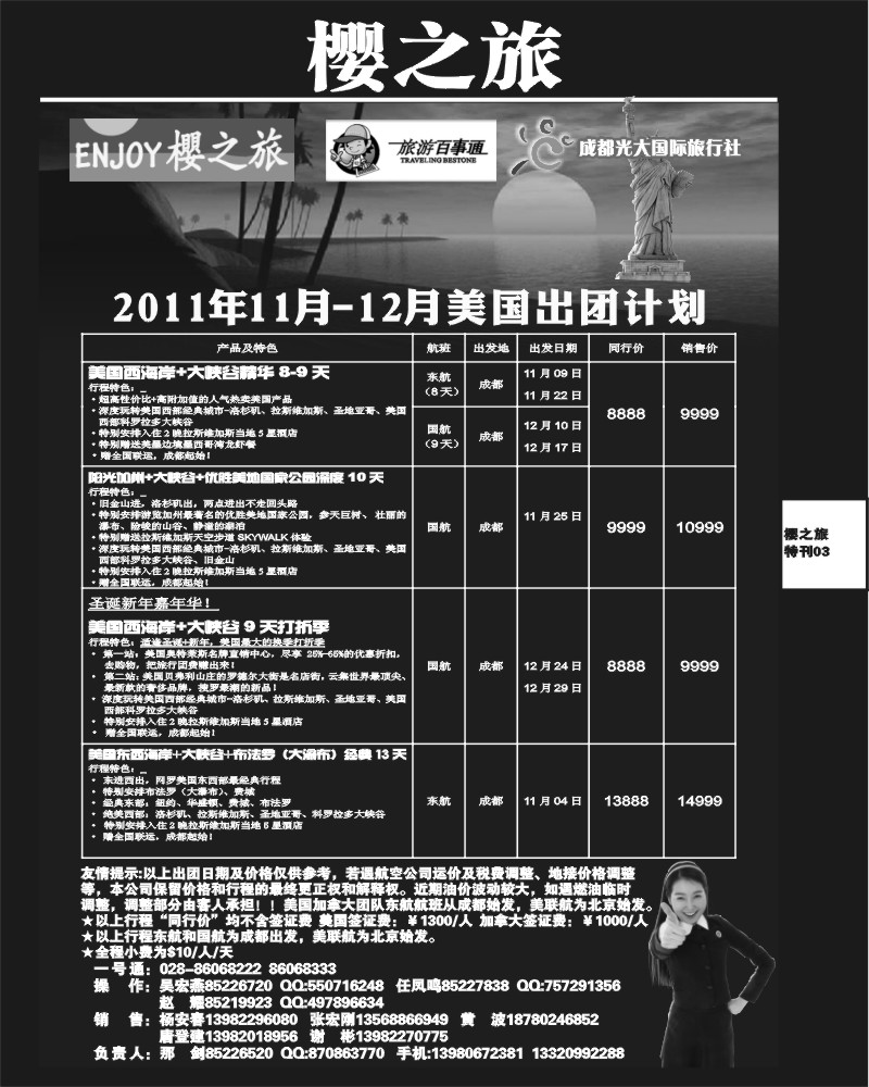 樱之旅专刊3