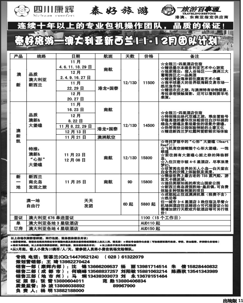 11  泰好旅游 澳新